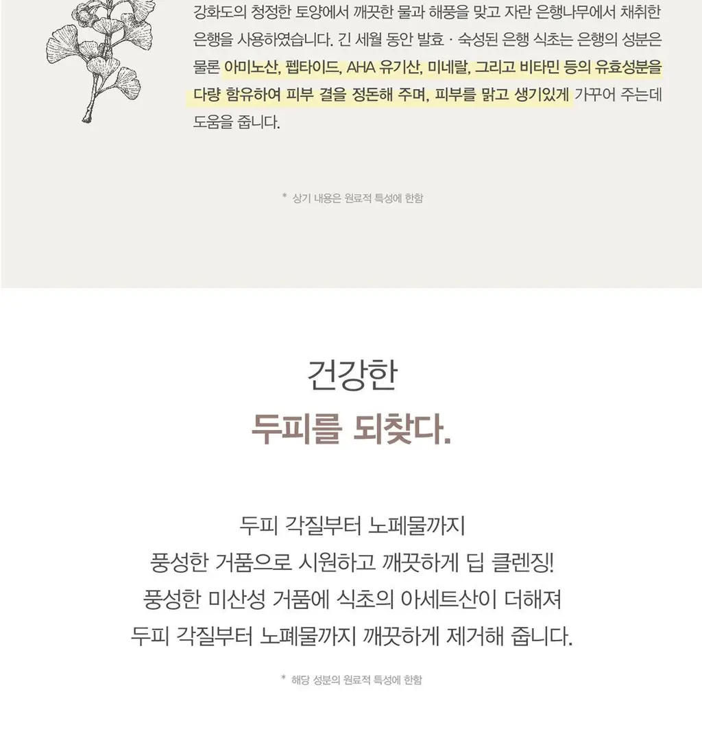 [탈모증상완화/식초샴푸] 원오세븐 스칼프 퓨리파잉 마이크로바이옴 샴푸 380ml 상세페이지 12